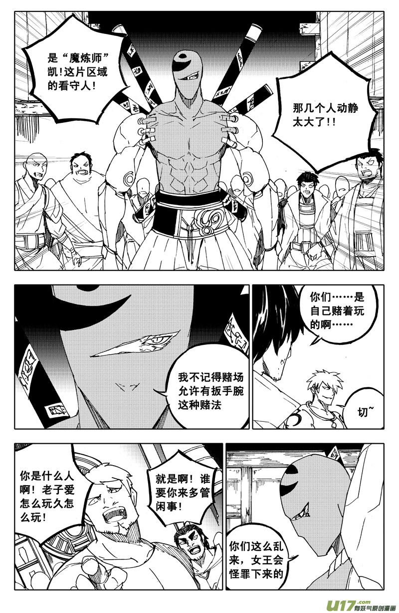 鎮魂街 - 一百一十二 敵和友 - 1