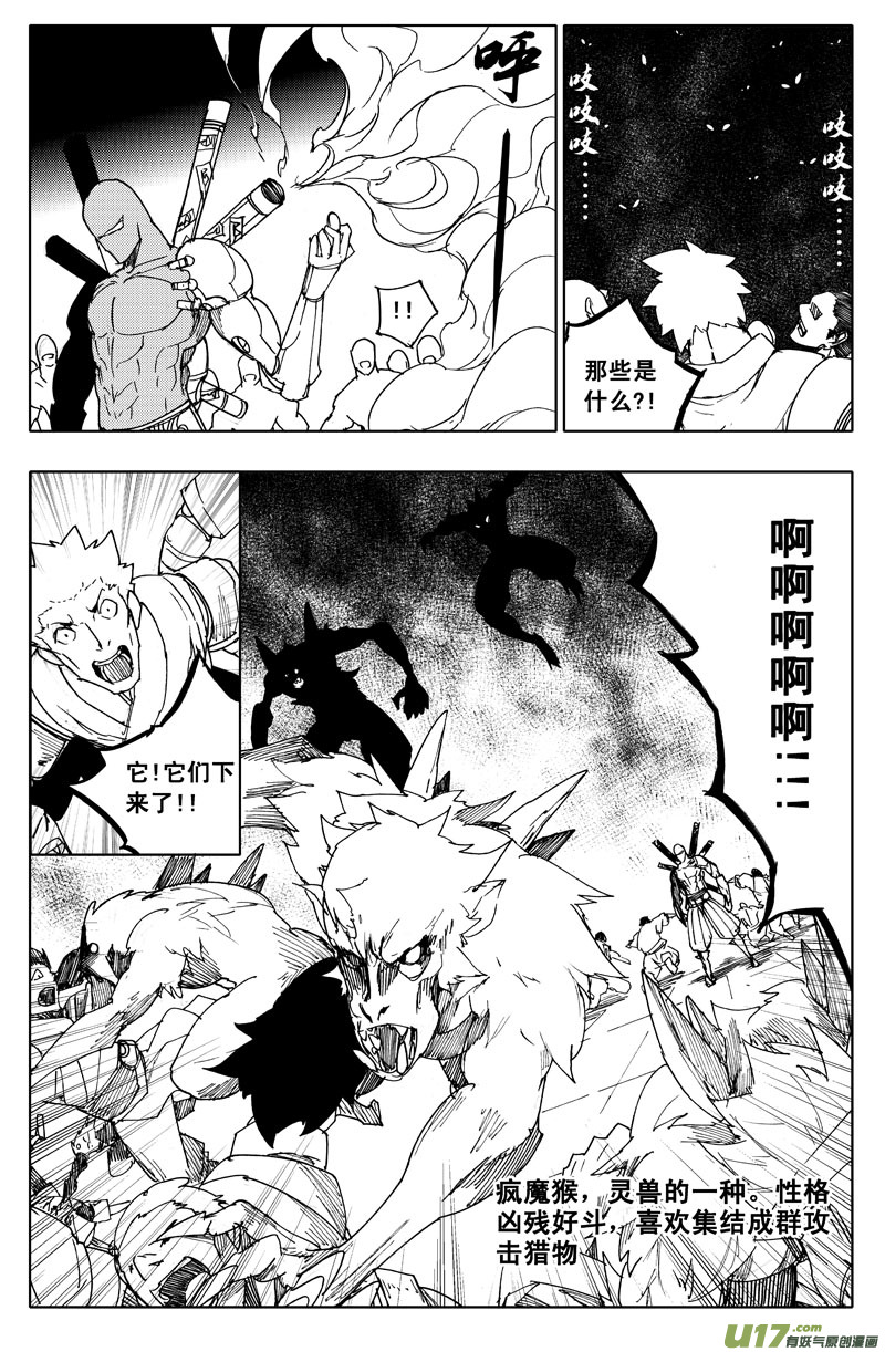 鎮魂街 - 一百一十二 敵和友 - 2