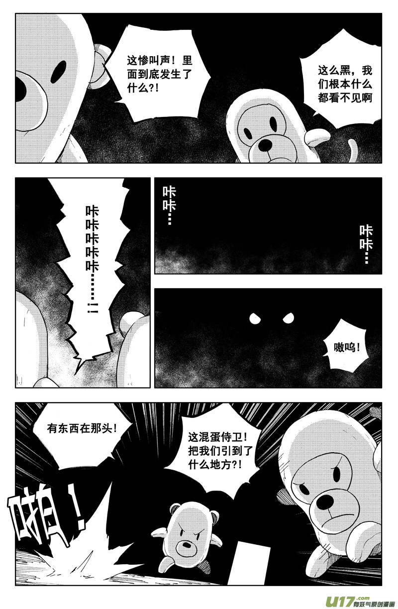 鎮魂街 - 一百一十六 躲貓貓 - 1