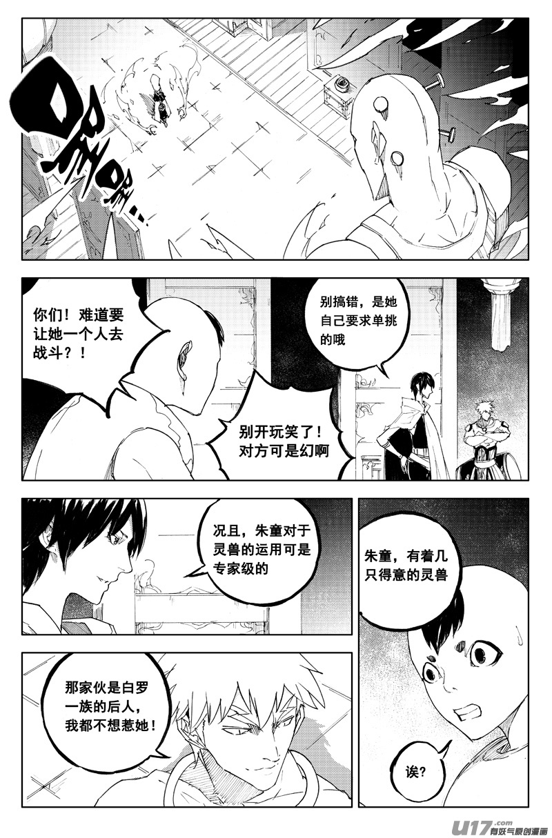 鎮魂街 - 一百二十 大發現 - 1