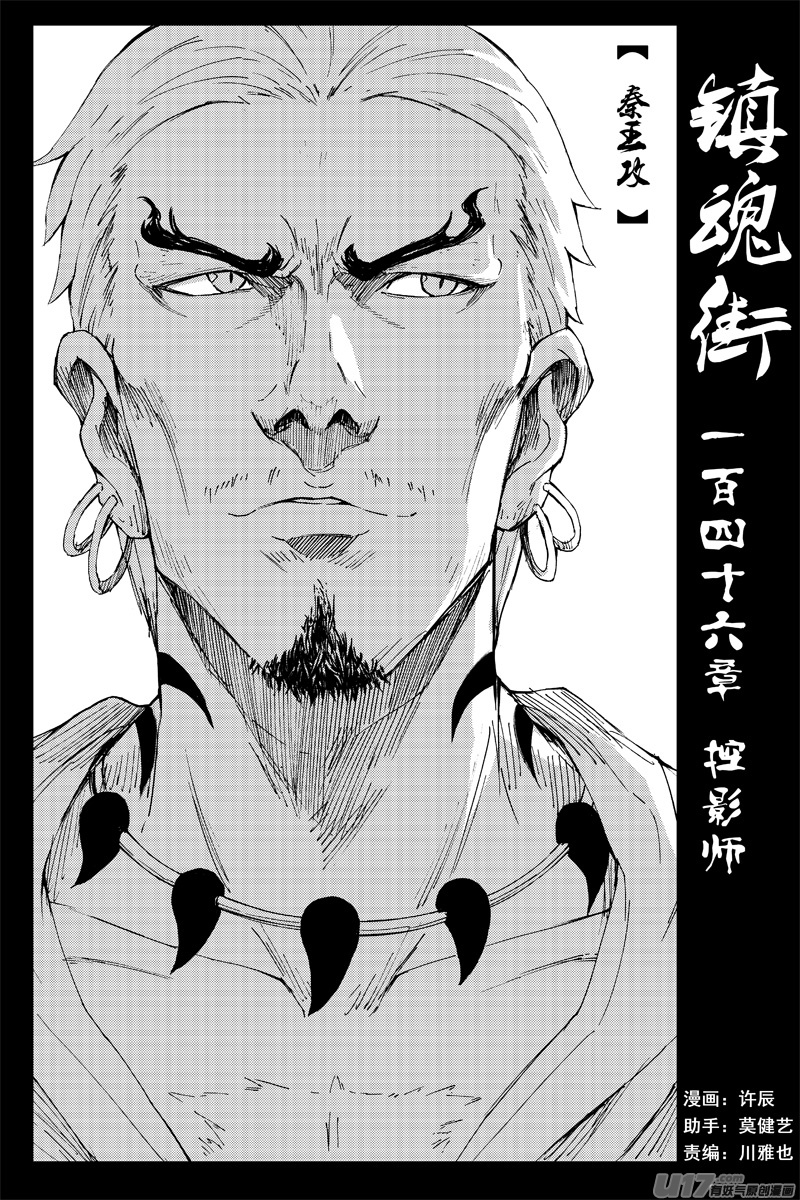 鎮魂街 - 一百四十六 控影師 - 1