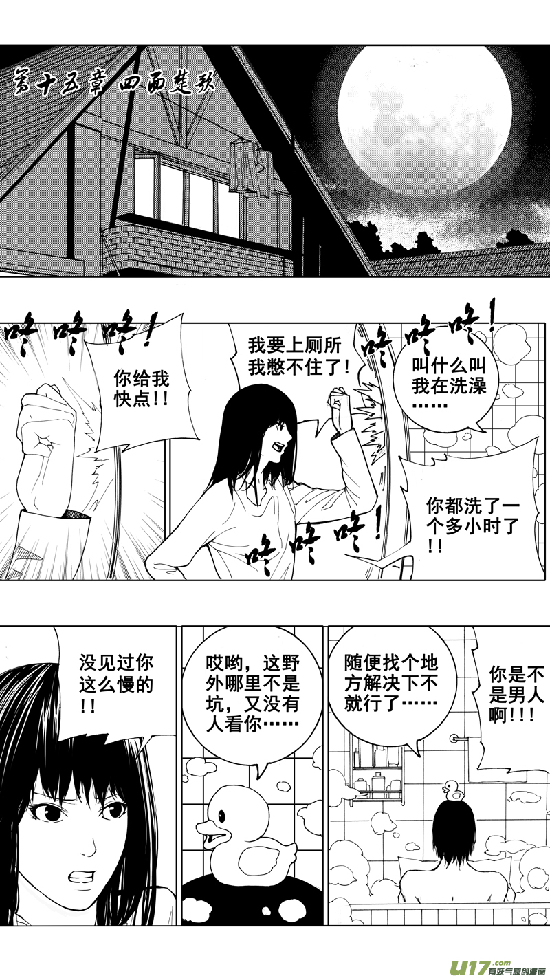 鎮魂街 - 第十五章 四面楚歌 - 1
