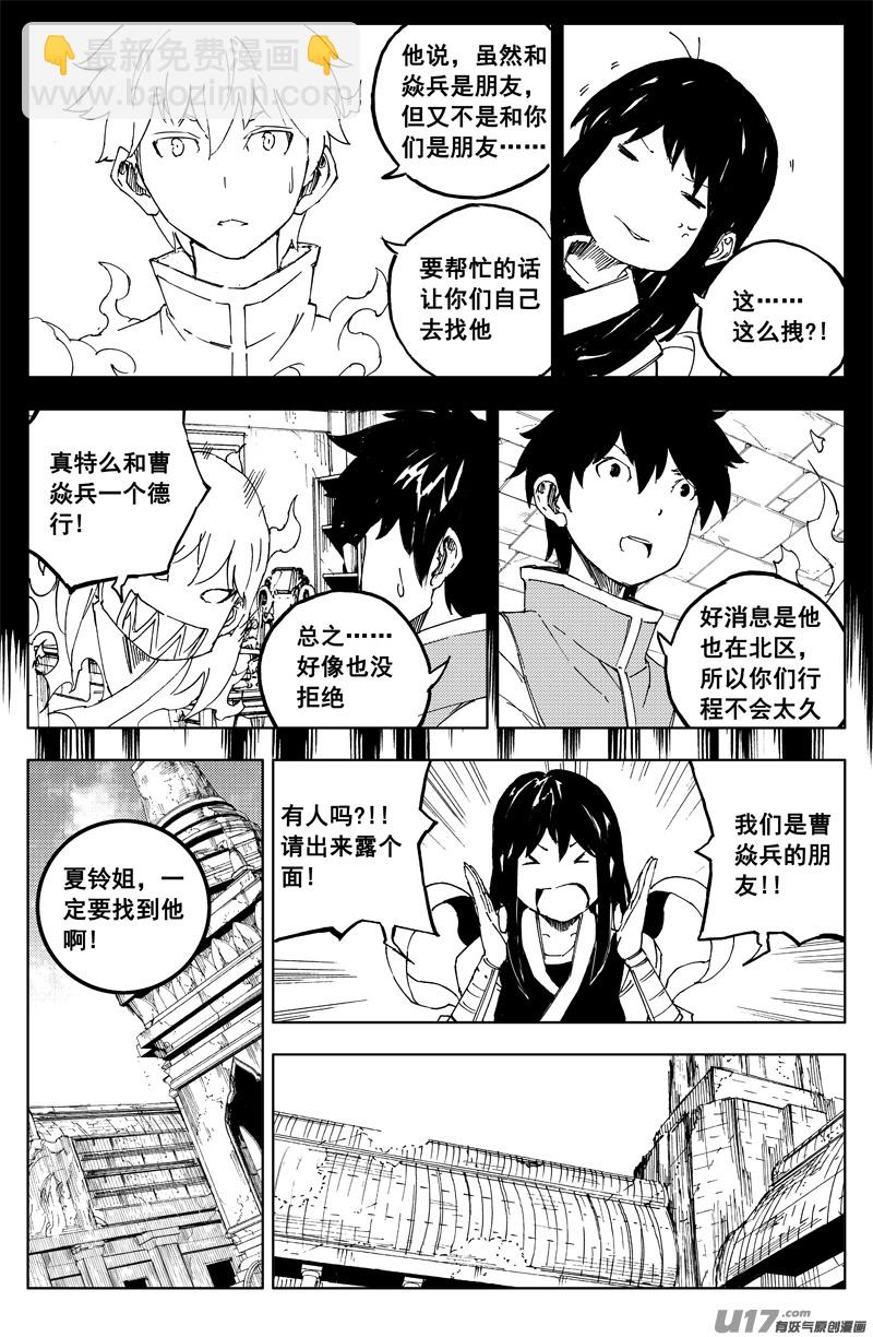 鎮魂街 - 一百六十六 奇門 - 2