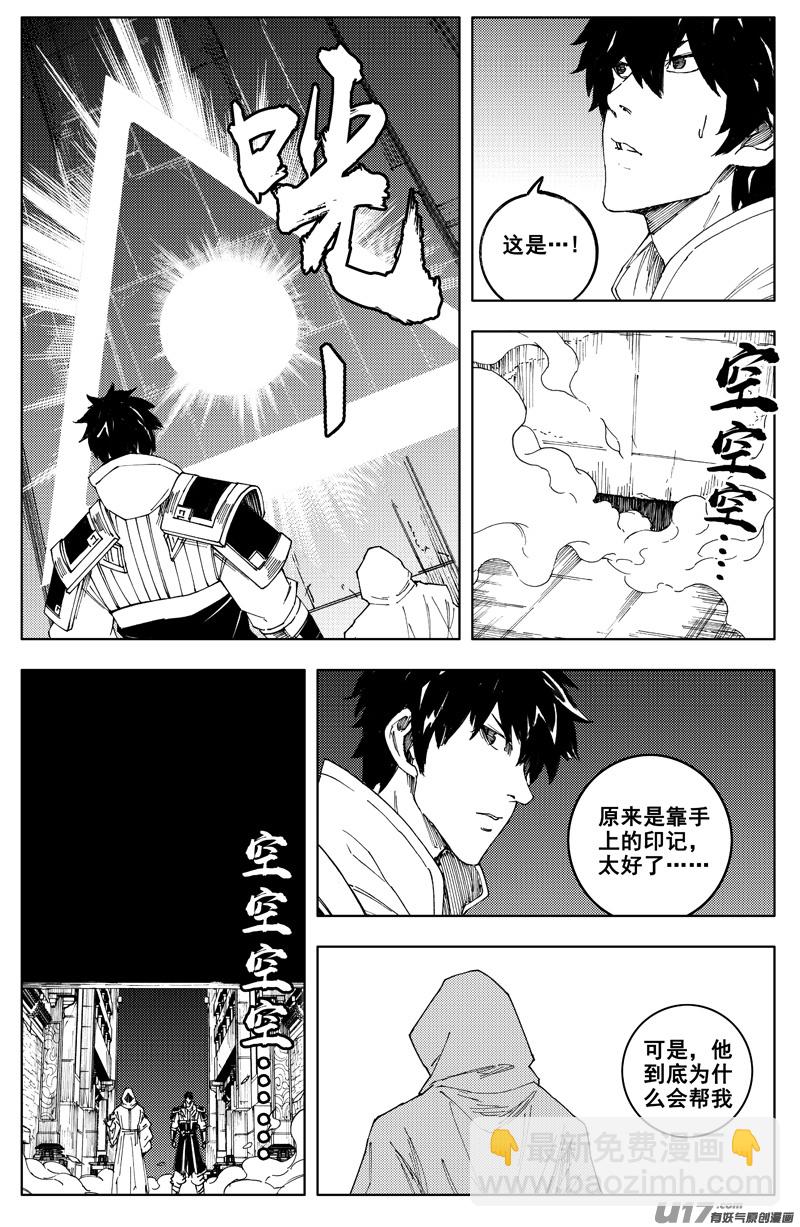 鎮魂街 - 一百七十六 線索 - 2