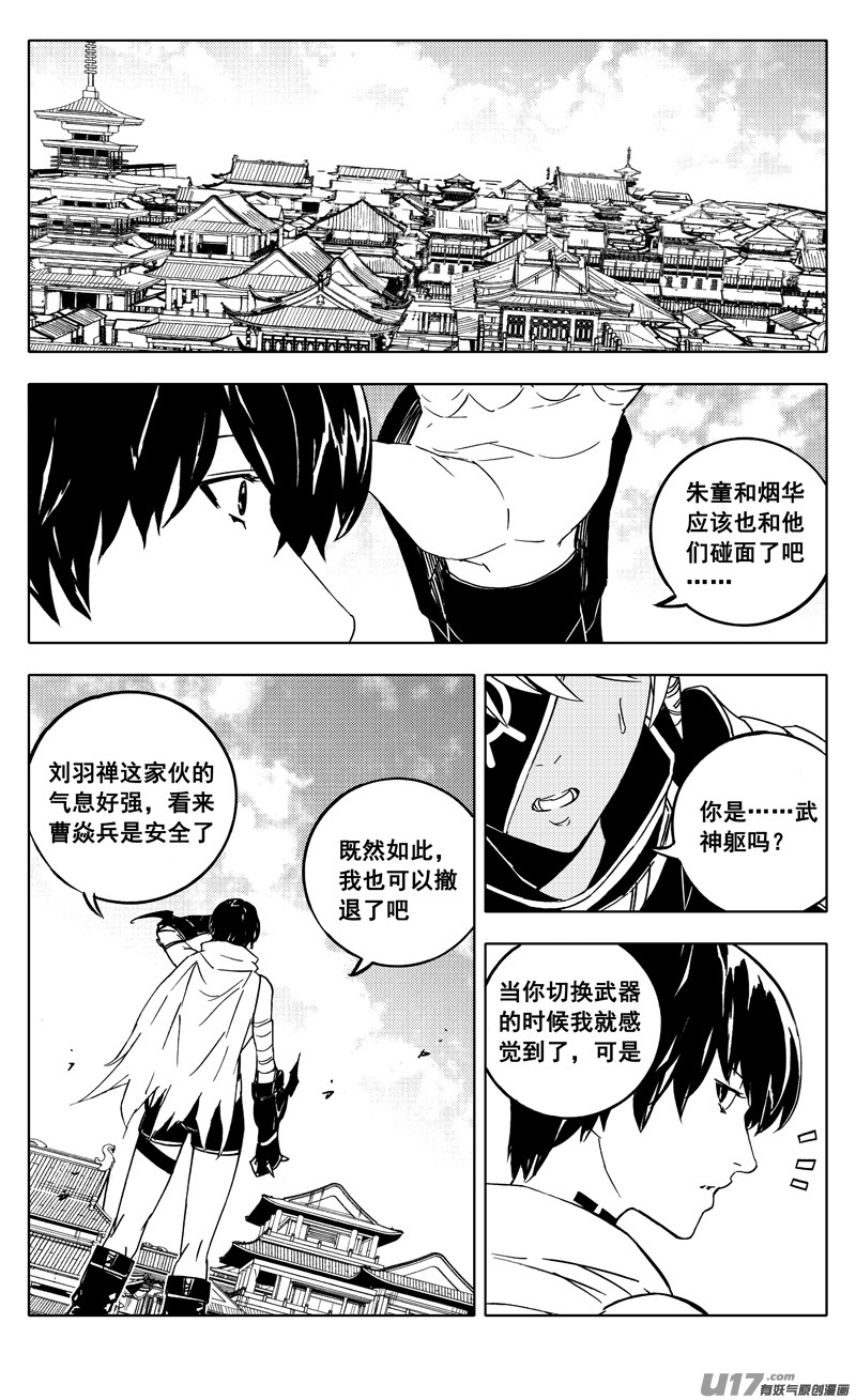 鎮魂街 - 二零三 撤退 - 1