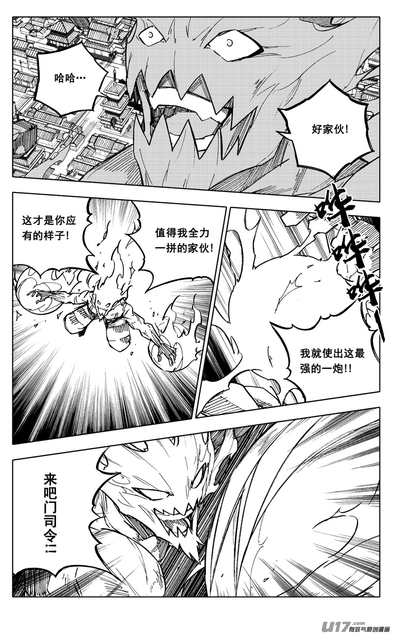 鎮魂街 - 二零五 鐵拳 - 1