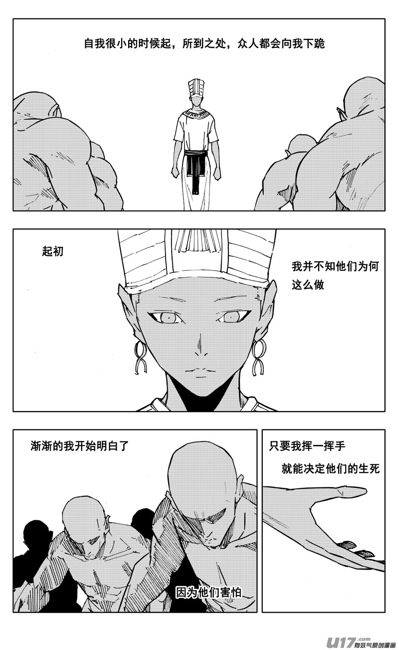鎮魂街 - 二二七 霸王 - 1
