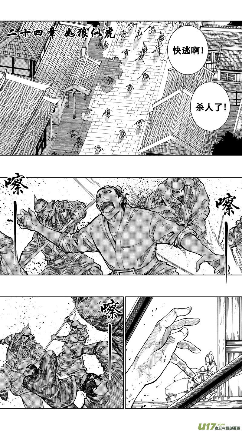 鎮魂街 - 二十四章 如狼似虎 - 1