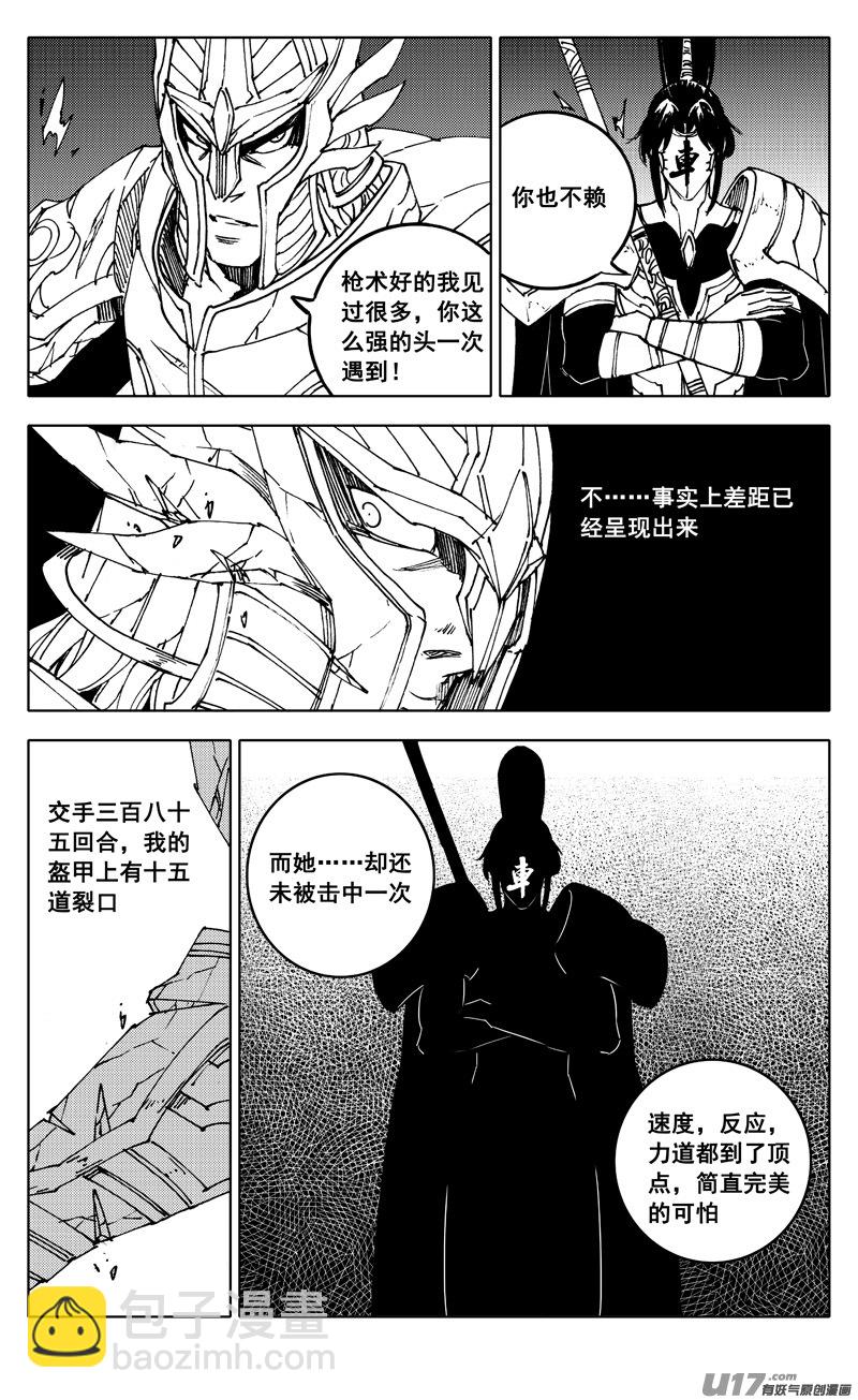 鎮魂街 - 二五一 龍槍 - 2
