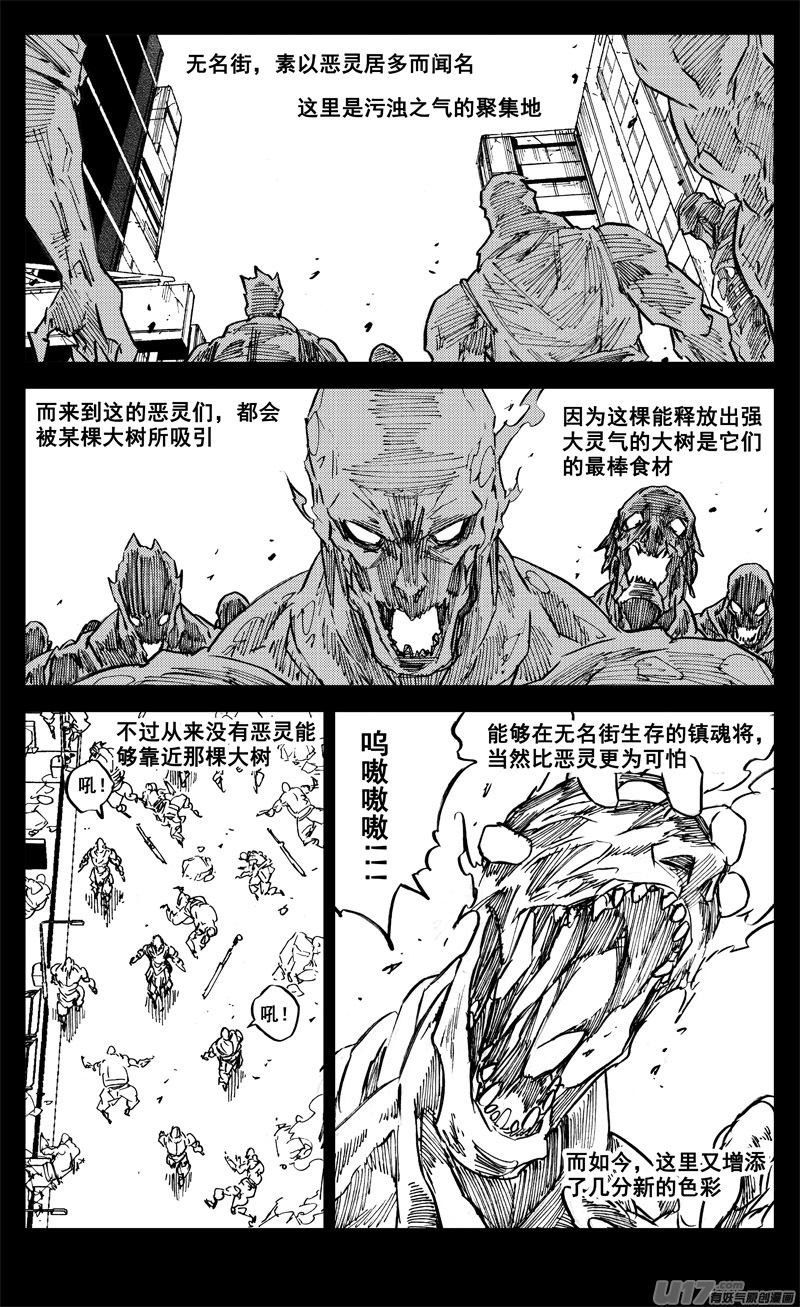 鎮魂街 - 二七九 見面 - 1