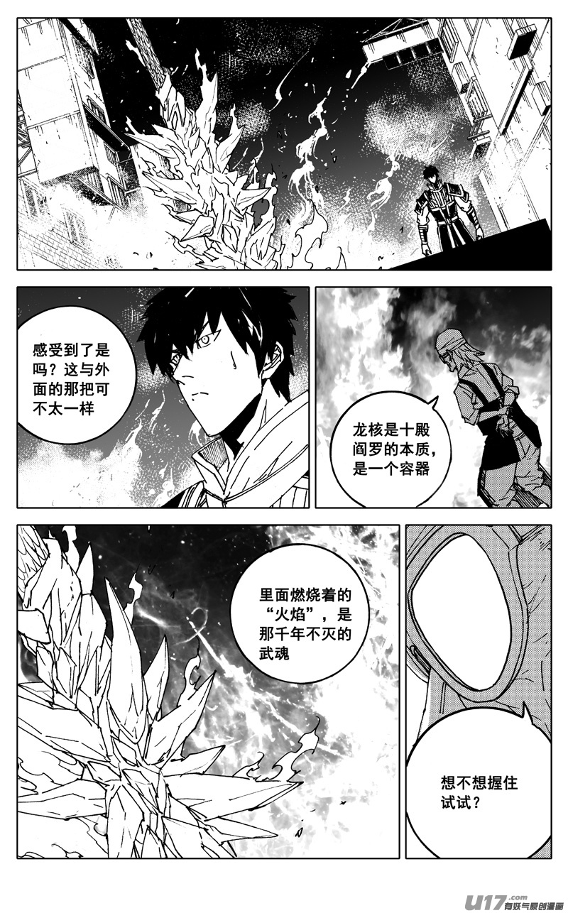 鎮魂街 - 二八九 龍核 - 1