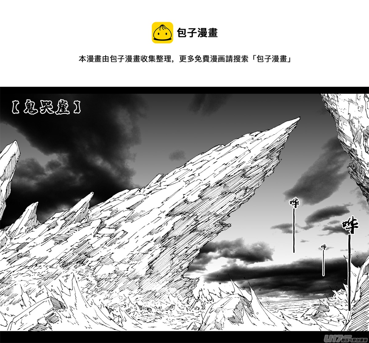 鎮魂街 - 三三七 冥海 - 1