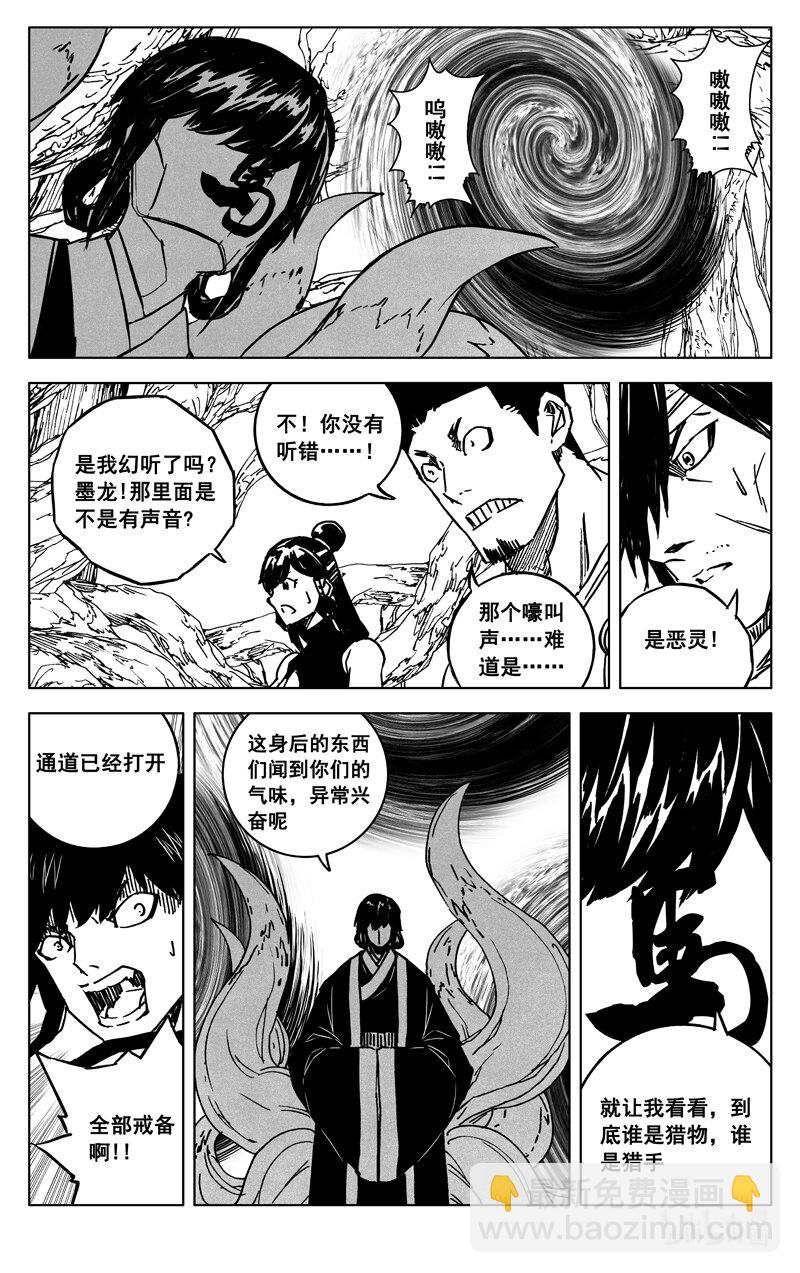 鎮魂街 - 三五九 烈將 - 2