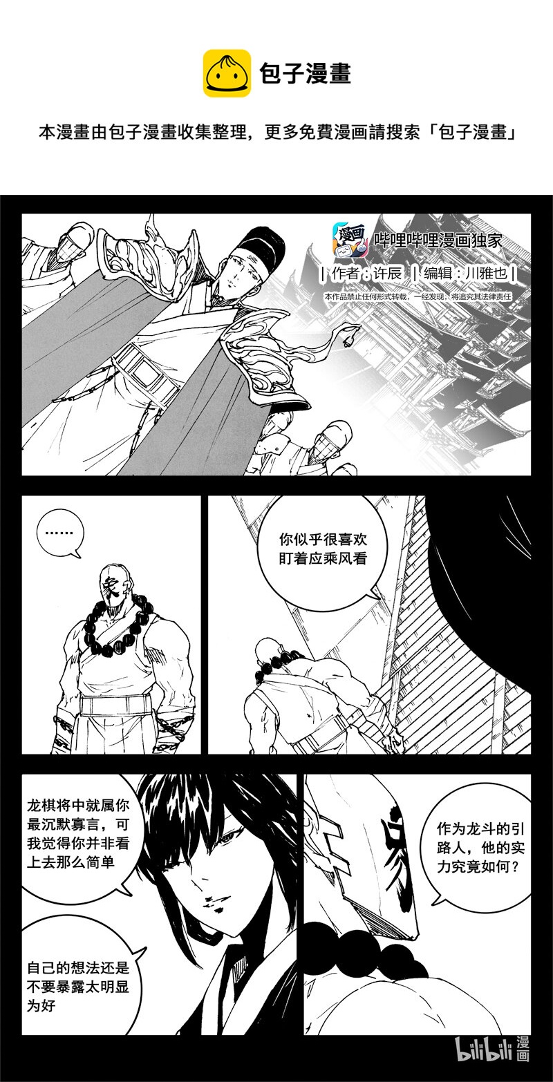 鎮魂街 - 三七一 本面 - 1