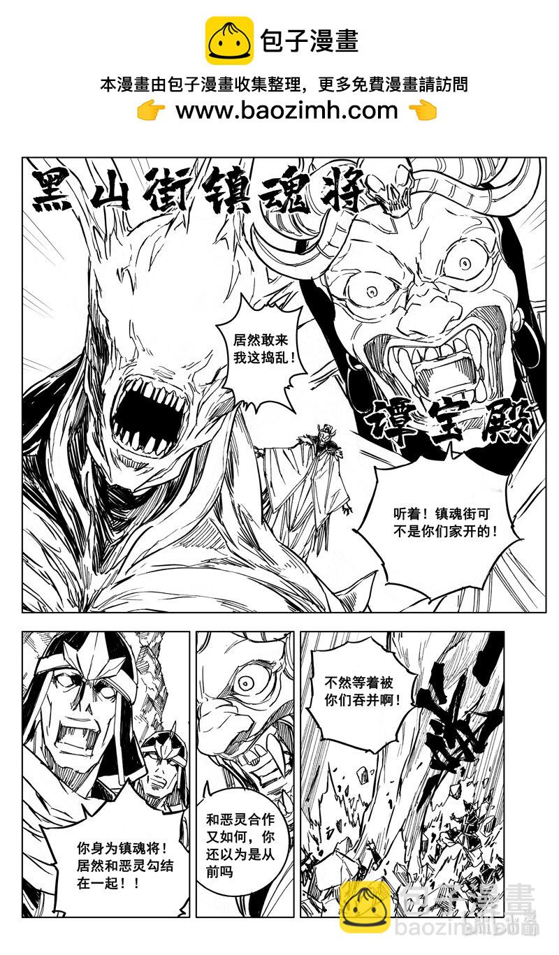 鎮魂街 - 三八九 動盪 - 2