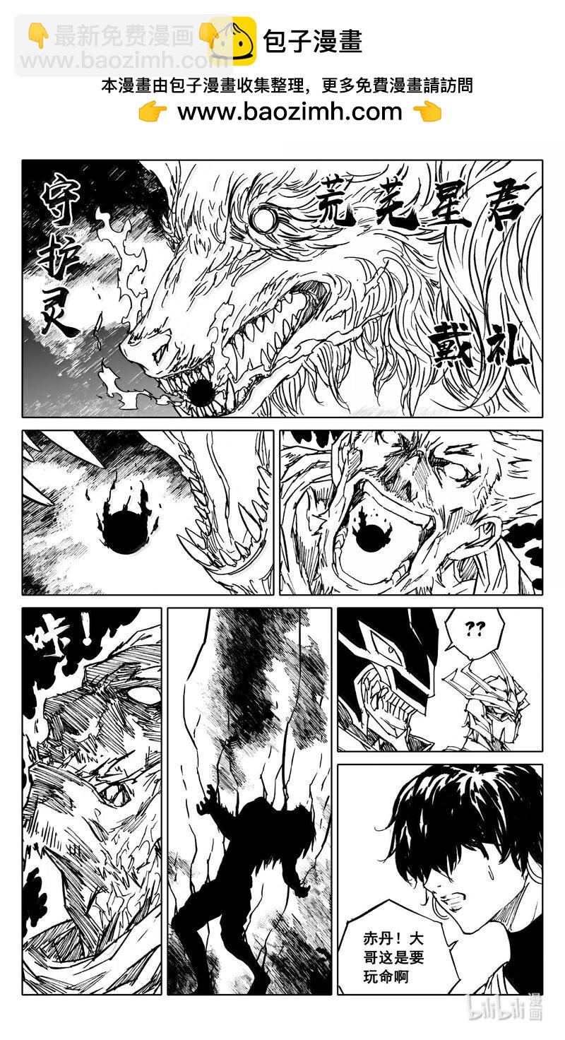 鎮魂街 - 四一九 猛犬 - 2