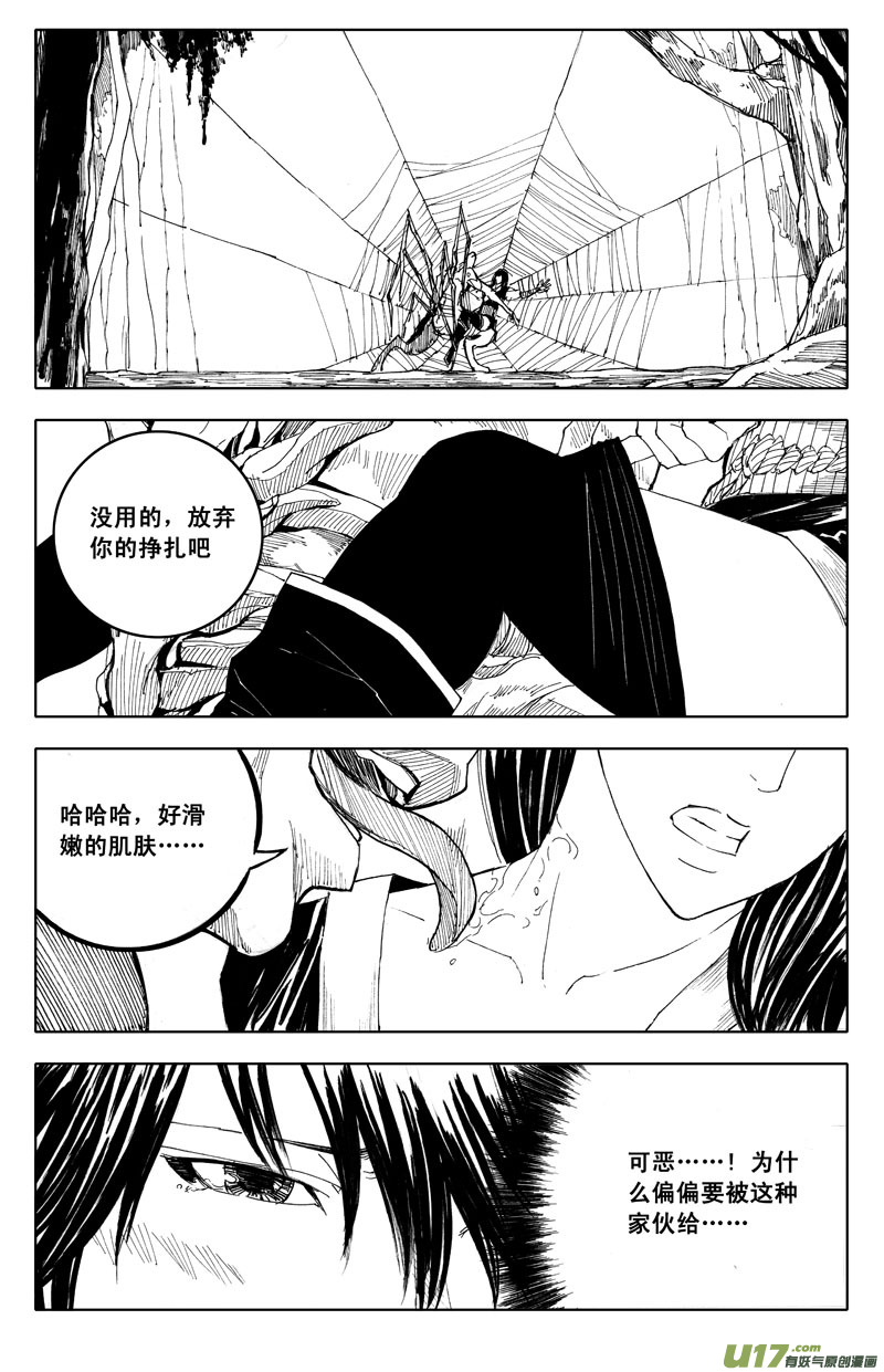 鎮魂街 - 五十二 疾風 - 1