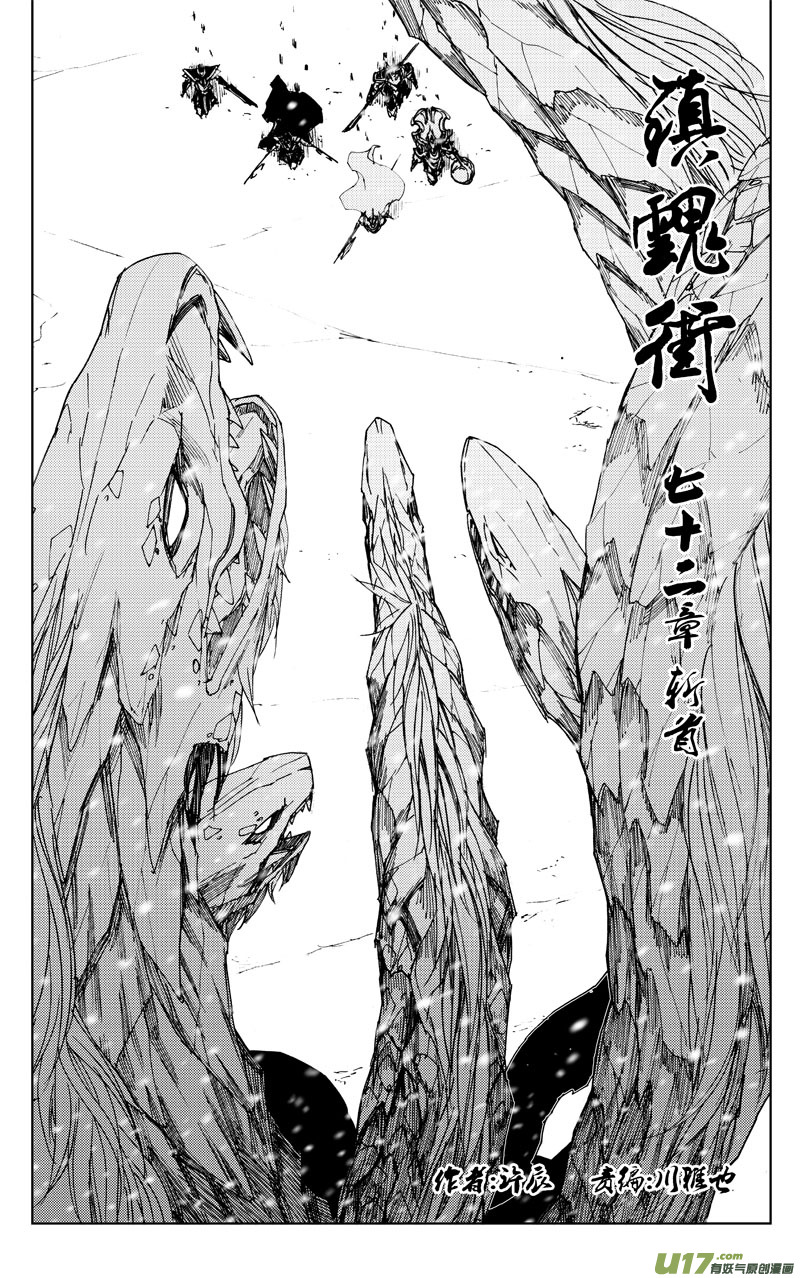 鎮魂街 - 七十二 斬首 - 1