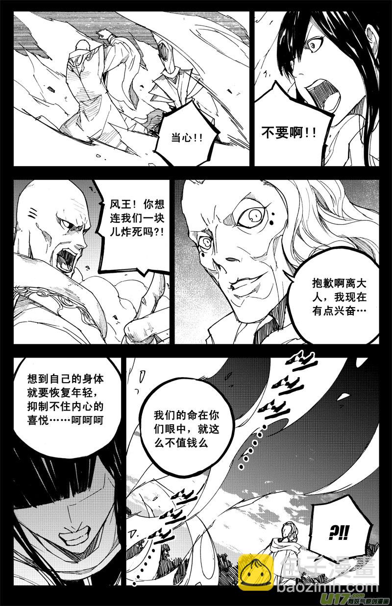 鎮魂街 - 九十一 覺醒 - 2