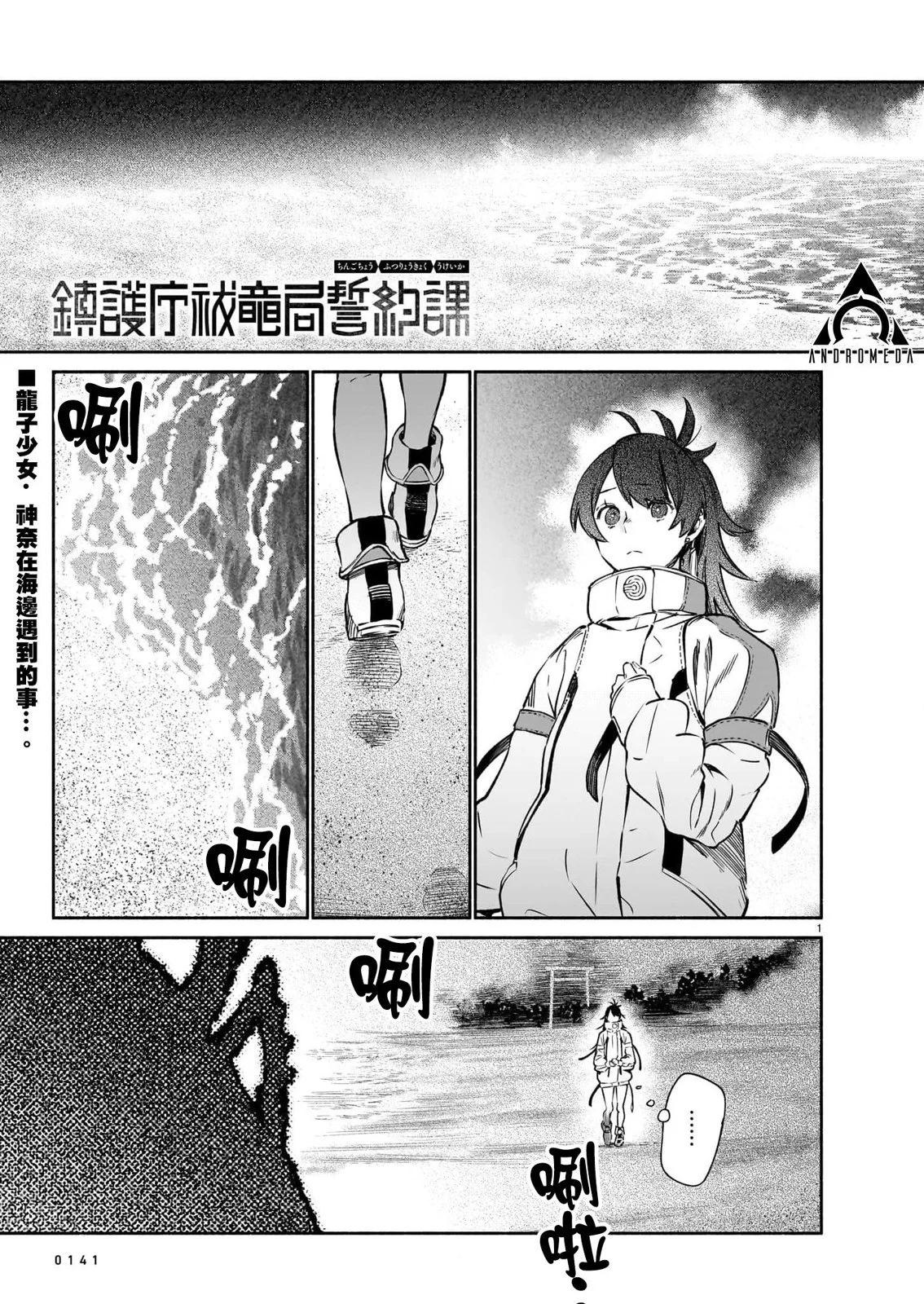 鎮護廳祓龍局契約課 - 第08話 - 1