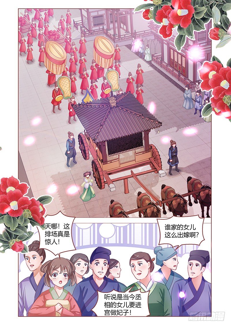 真假皇妃 - 02 - 2