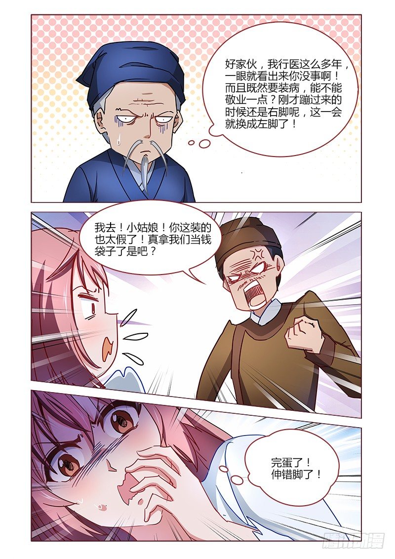 真假皇妃 - 16 - 2