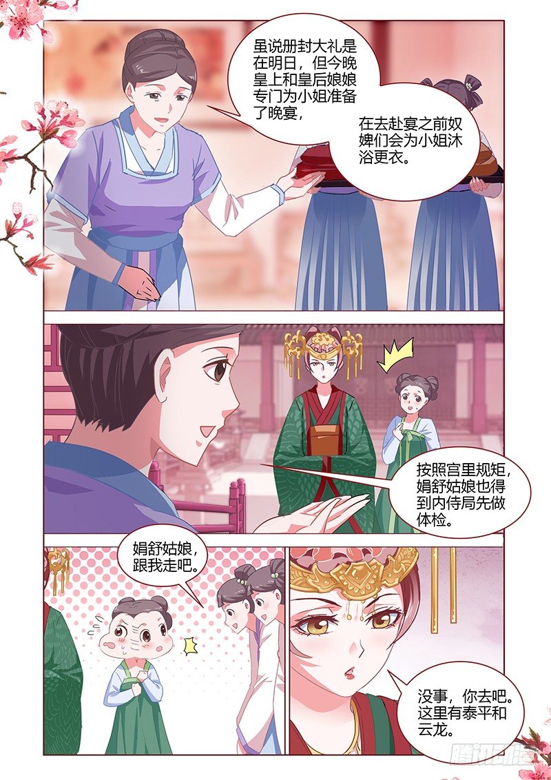 真假皇妃 - 04 - 2