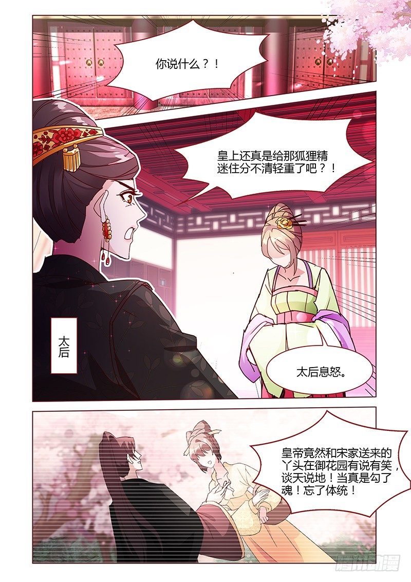 真假皇妃 - 32 - 1