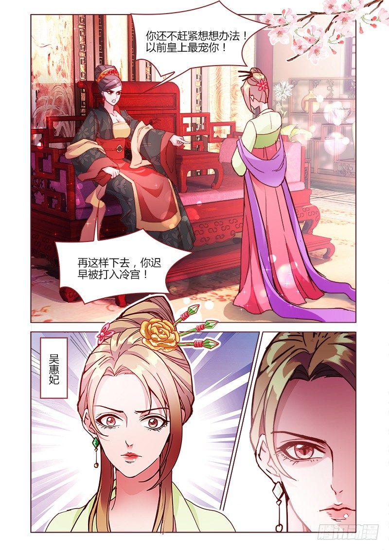 真假皇妃 - 32 - 2