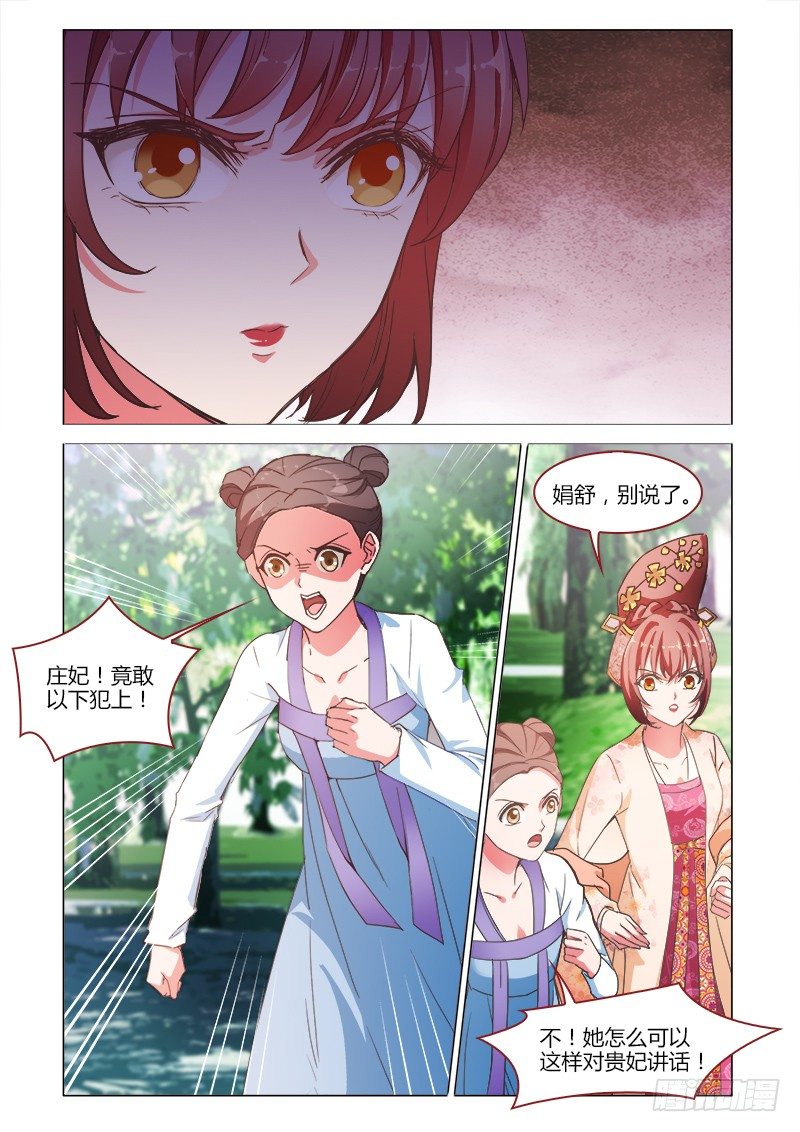 真假皇妃 - 42 - 2