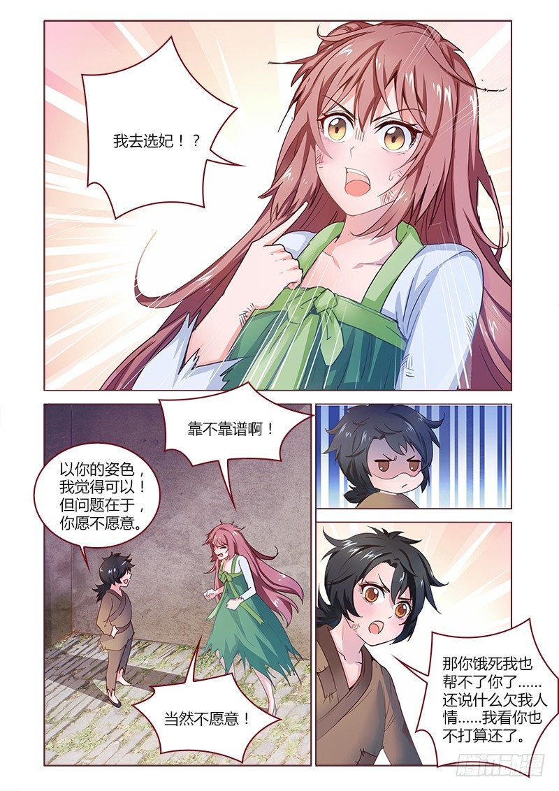 真假皇妃 - 10 - 1