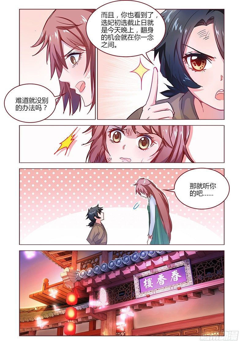 真假皇妃 - 10 - 2