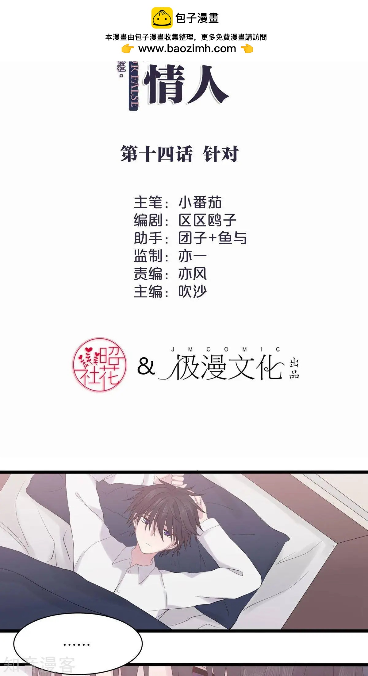 真假情人 - 第14話 針對 - 2