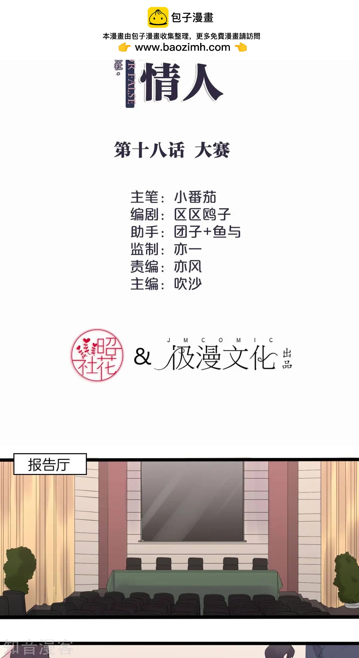 真假情人 - 第18話 大賽 - 2