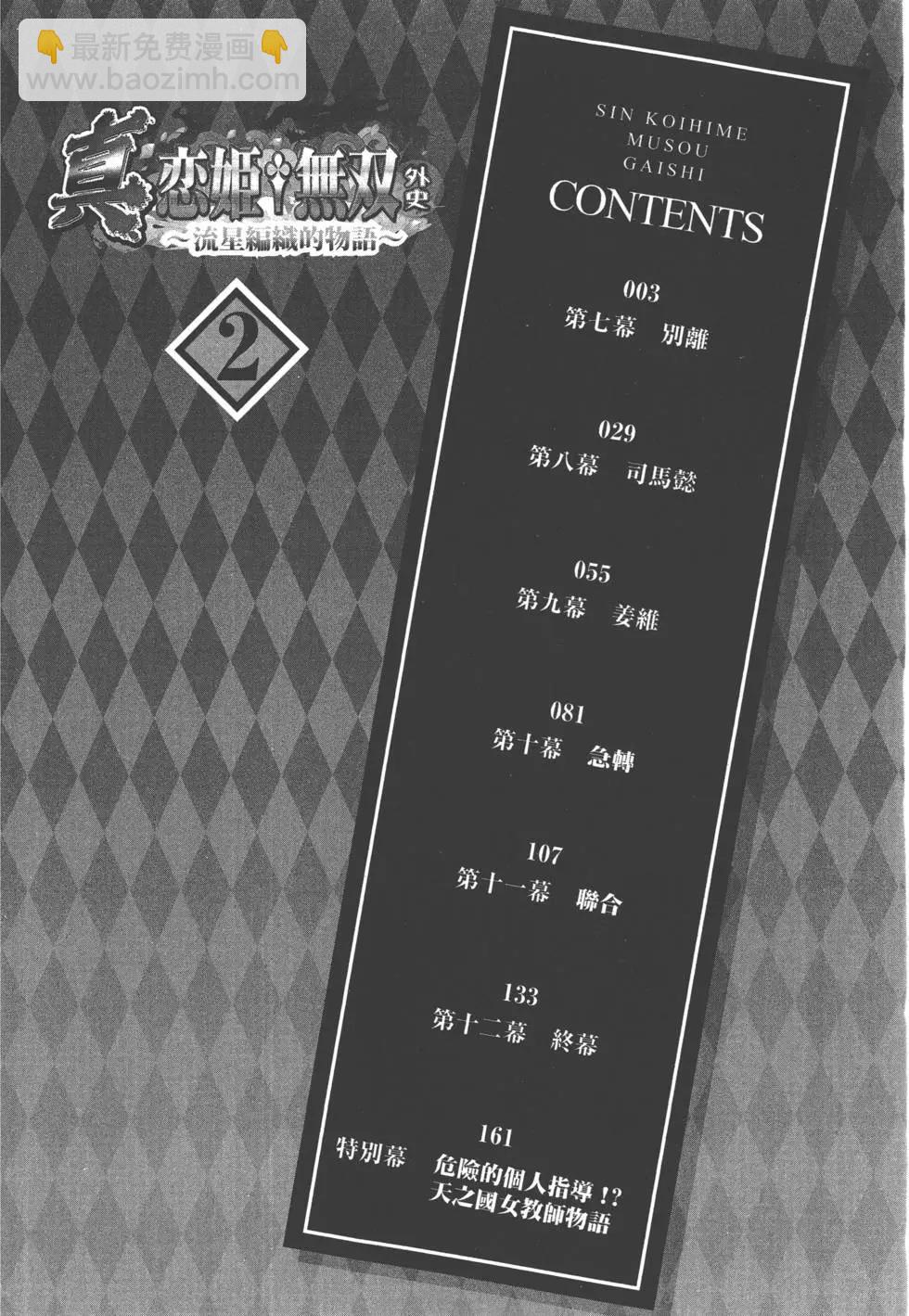 真戀姬無雙外史 - 第02卷(1/4) - 3