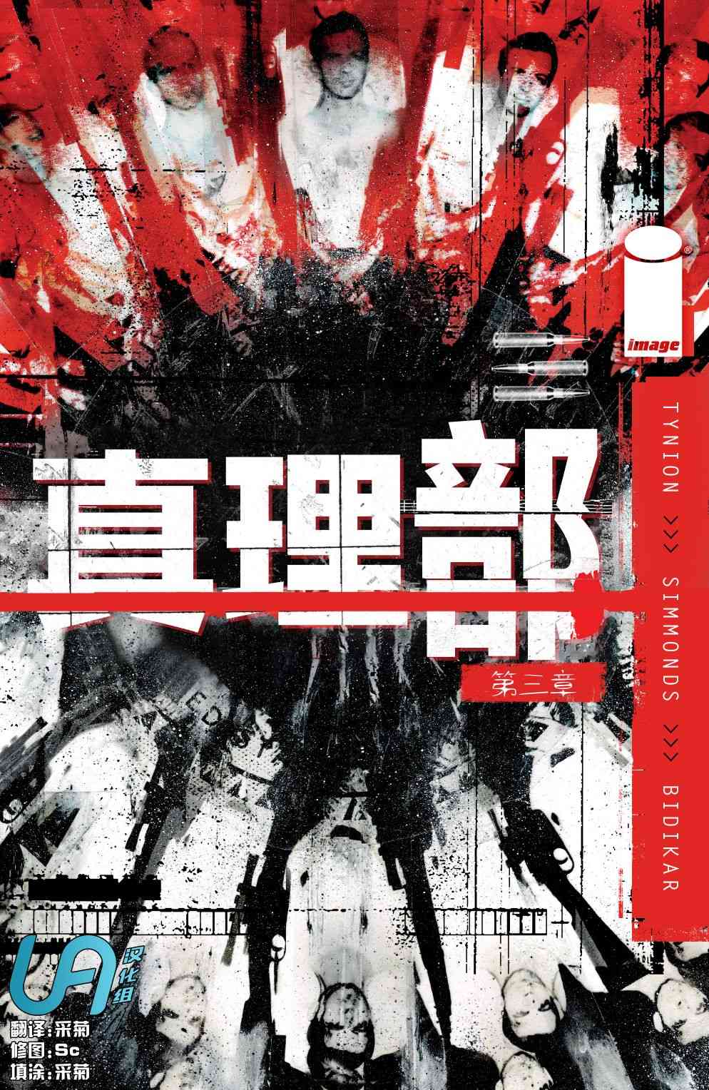 真理部 - 3卷 - 1