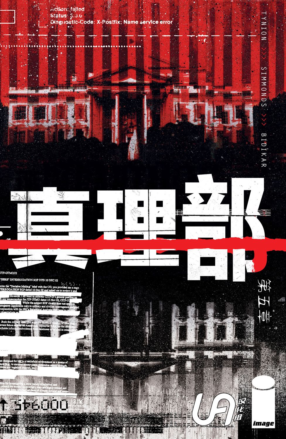 真理部 - 第05卷 - 1