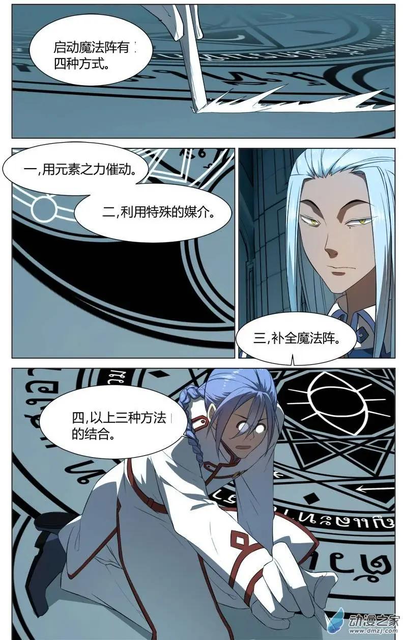 真理之徒 - 第14回 犧牲 - 1