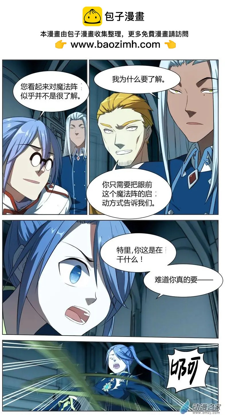 真理之徒 - 第14回 犧牲 - 2