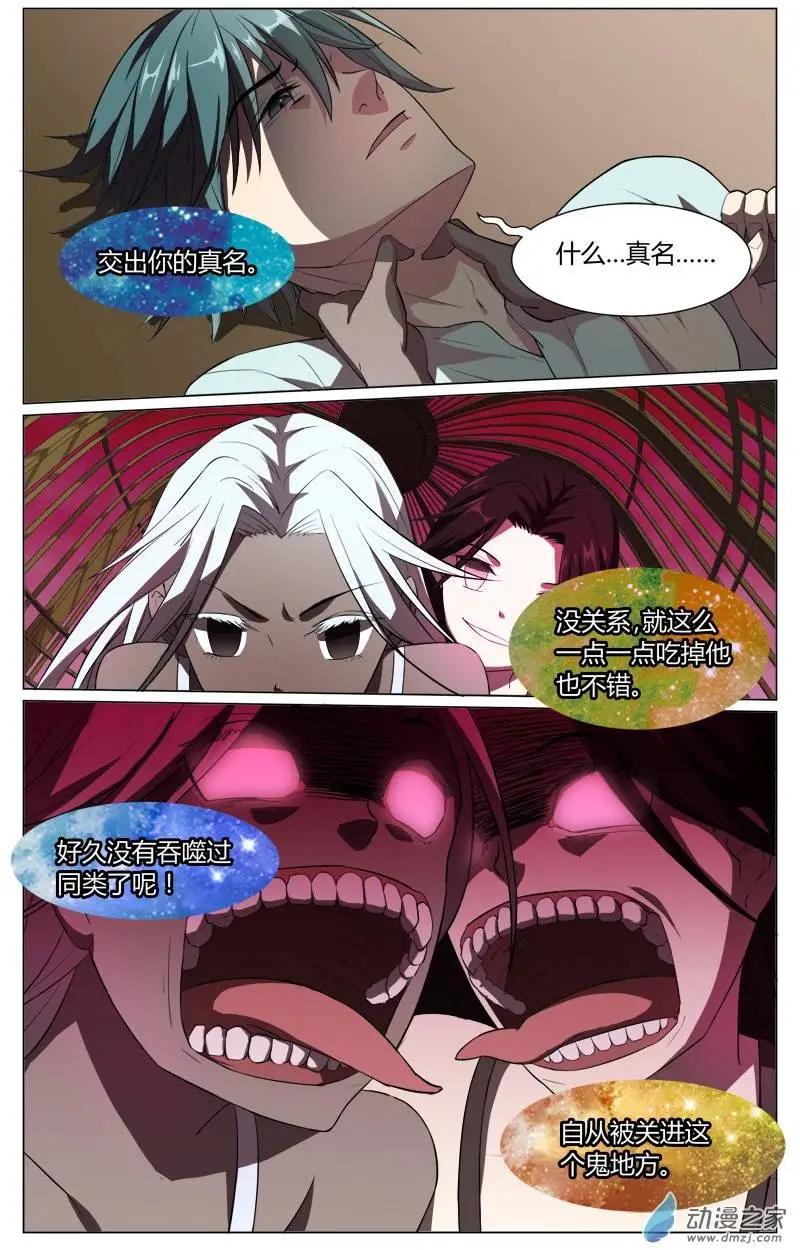 真理之徒 - 第20回 重返 - 1