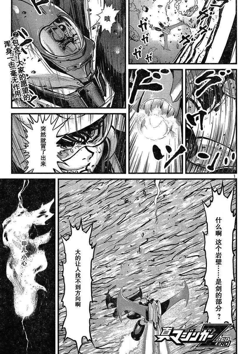 真魔神ZERO - 第32回 - 1