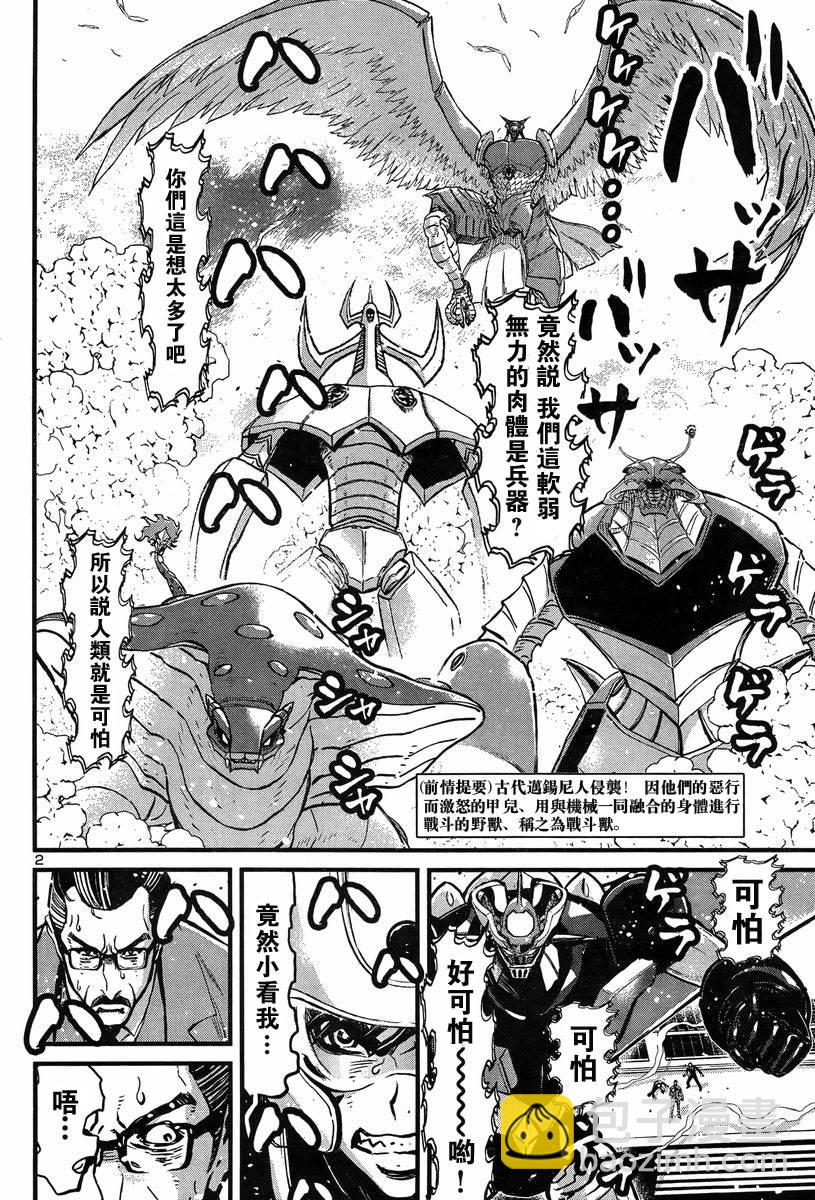 真魔神ZERO VS 暗黑大將軍 - 第02話 - 2