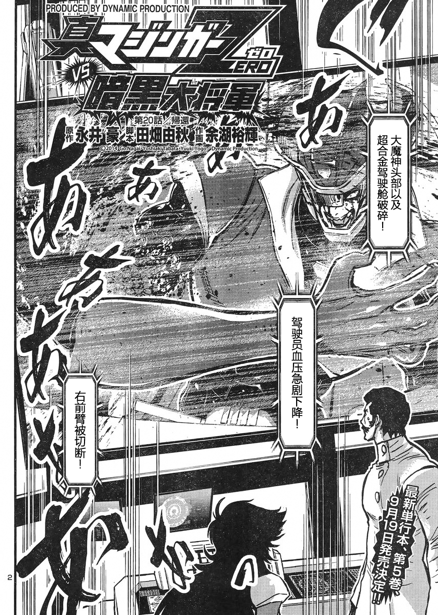 真魔神ZERO VS 暗黑大將軍 - 第20話 - 2