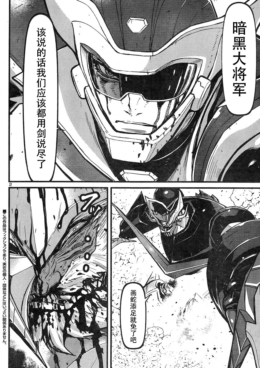 真魔神ZERO VS 暗黑大將軍 - 第25話 - 2