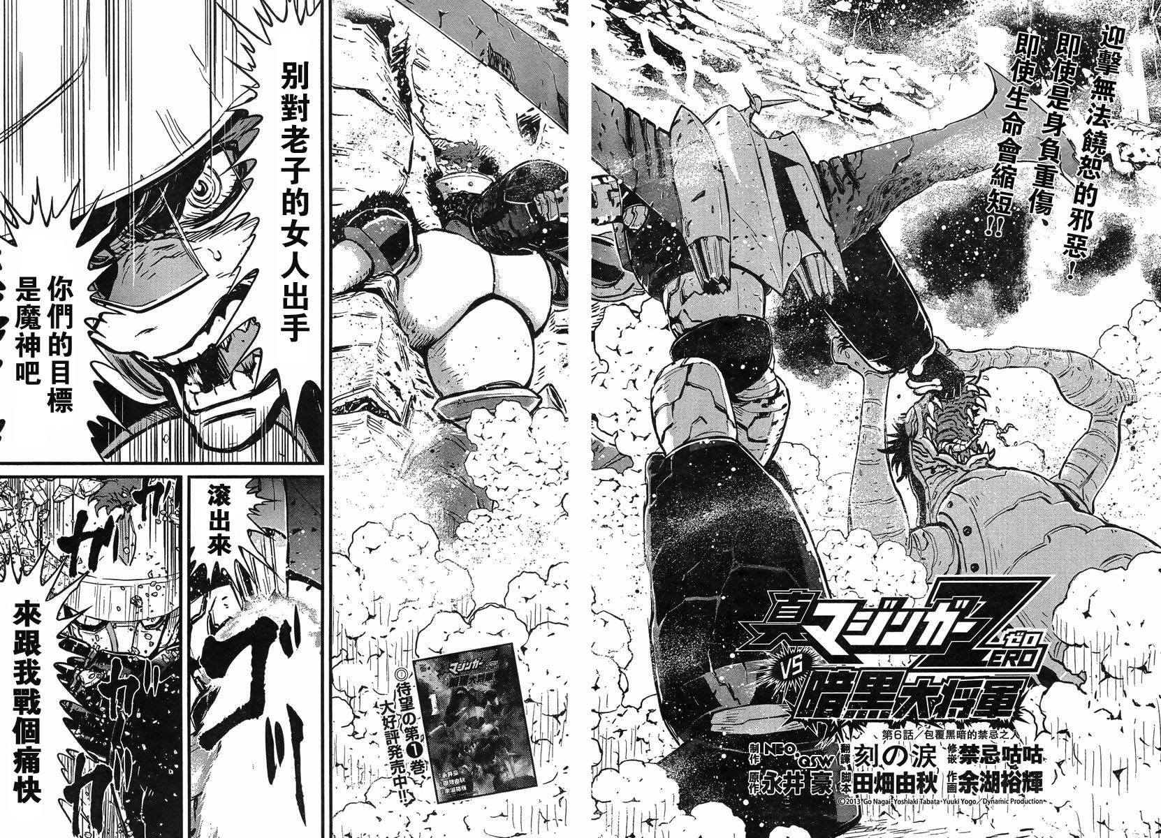 真魔神ZERO VS 暗黑大將軍 - 第06話 - 2