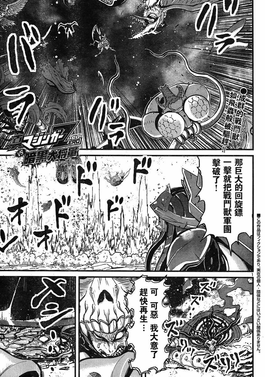 真魔神ZERO VS 暗黑大將軍 - 第08話 - 1