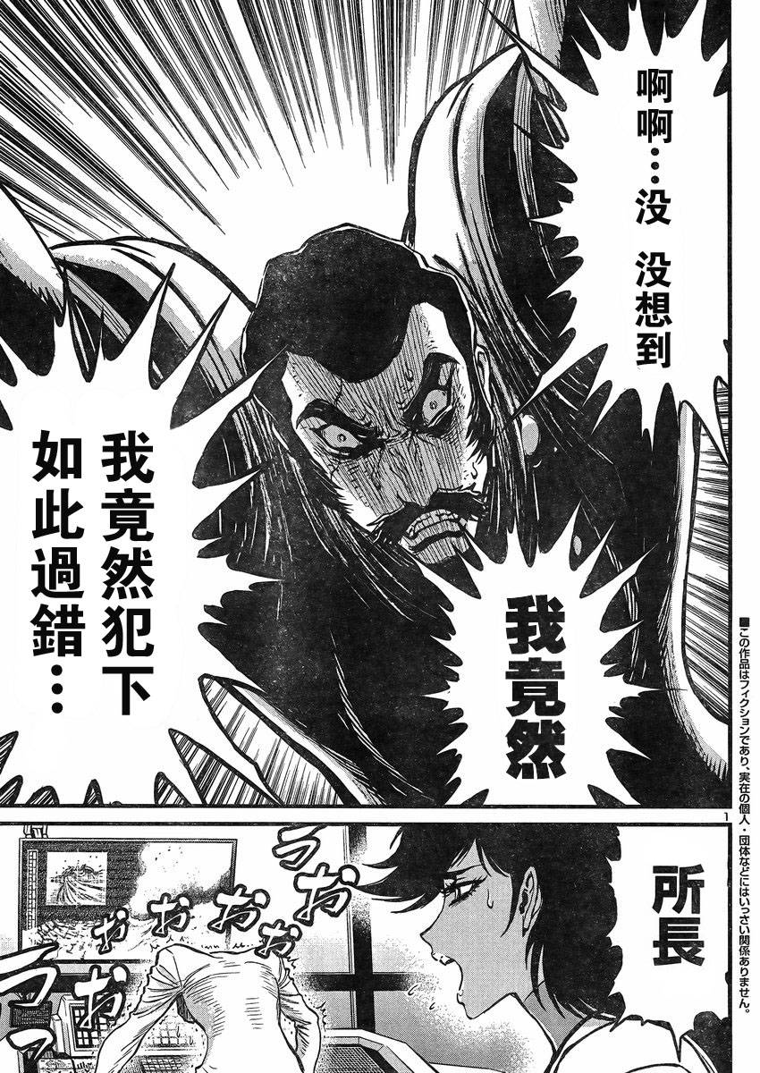 真魔神ZERO VS 暗黑大將軍 - 第10話 - 2