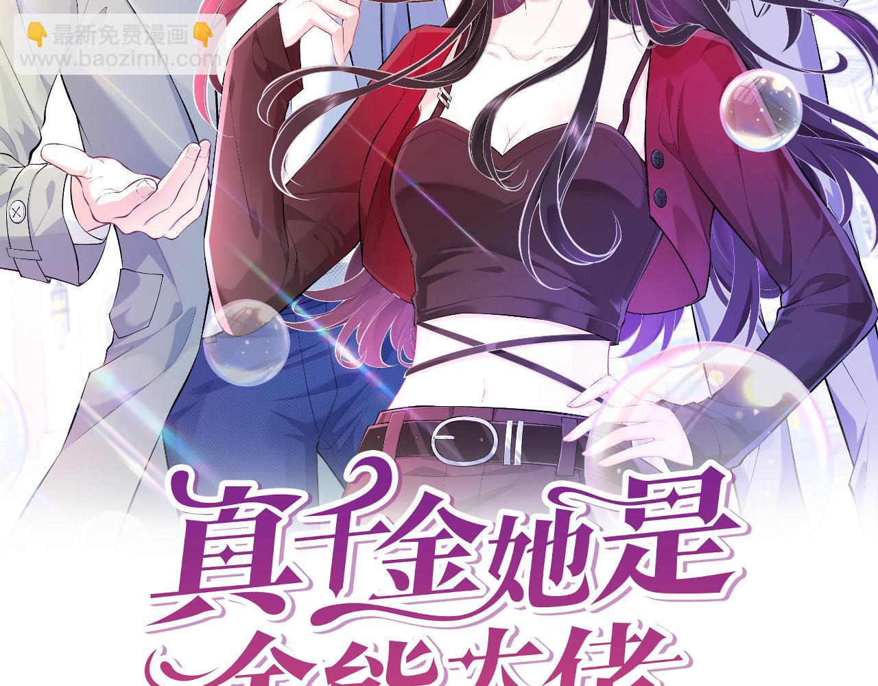 真千金她是全能大佬 - 第38話   警告(1/2) - 2