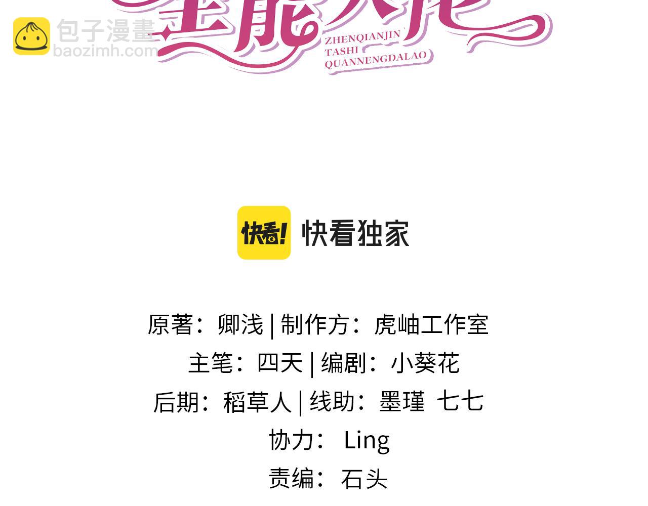 真千金她是全能大佬 - 第68話 傅昀深受傷(1/3) - 3