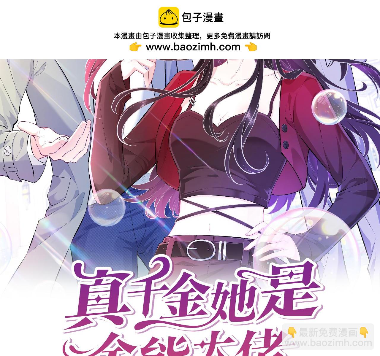 真千金她是全能大佬 - 第90話 問答大會(1/2) - 2